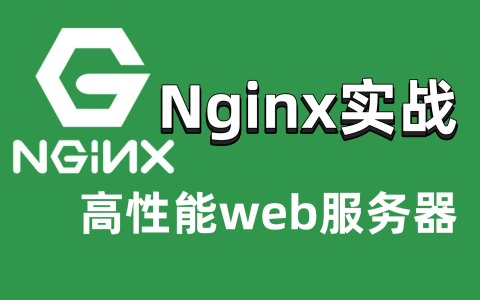 如何在Prometheus中添加Nginx Exporter监控